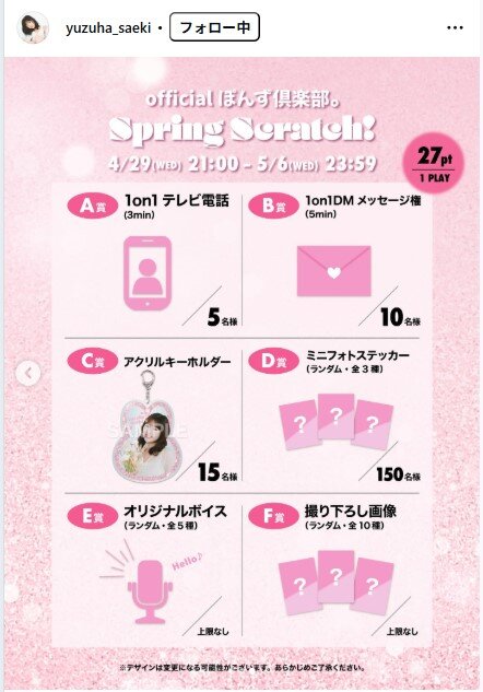 冴木柚葉のインスタグラムから