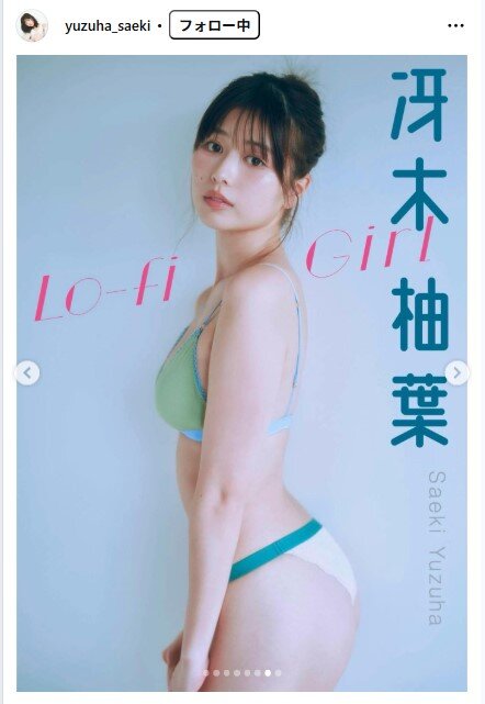 冴木柚葉のインスタグラムから