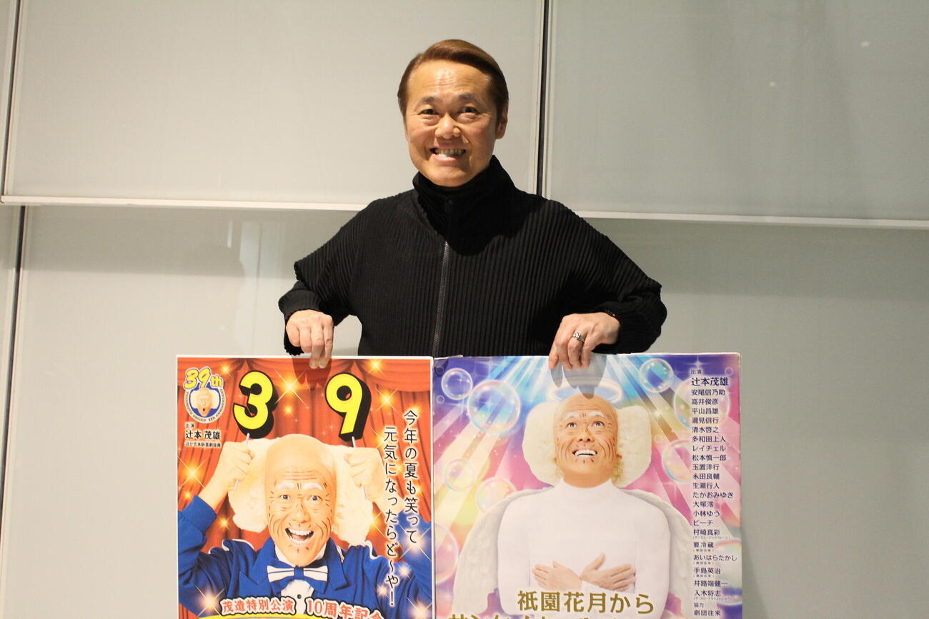 サンケイホールブリーゼ初日公演で1時間超過の大熱演を見せた辻本茂雄