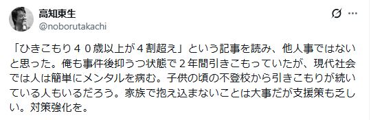 高知東生のXから