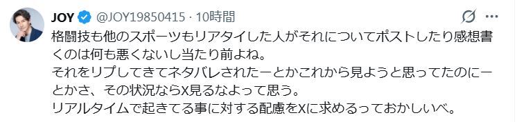 JOYのXから