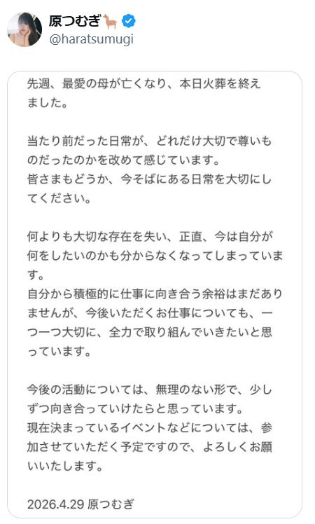 衝撃バストの28歳グラドル「本日火葬を終えました」家族の死を告白「当たり前だった日常が…」