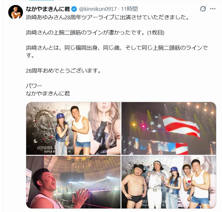 なかやまきんに君のXから