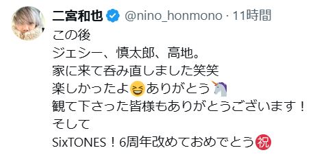二宮和也のXから