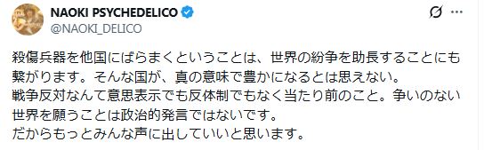 LOVE PSYCHEDELICO・NAOKIのXから