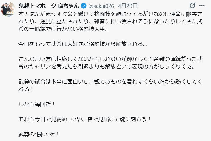 鬼越トマホーク良ちゃんのXから