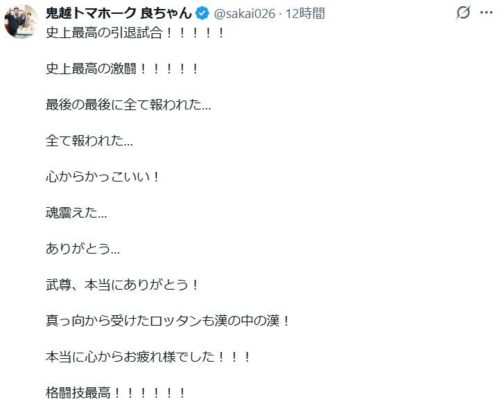 鬼越トマホーク良ちゃんのXから