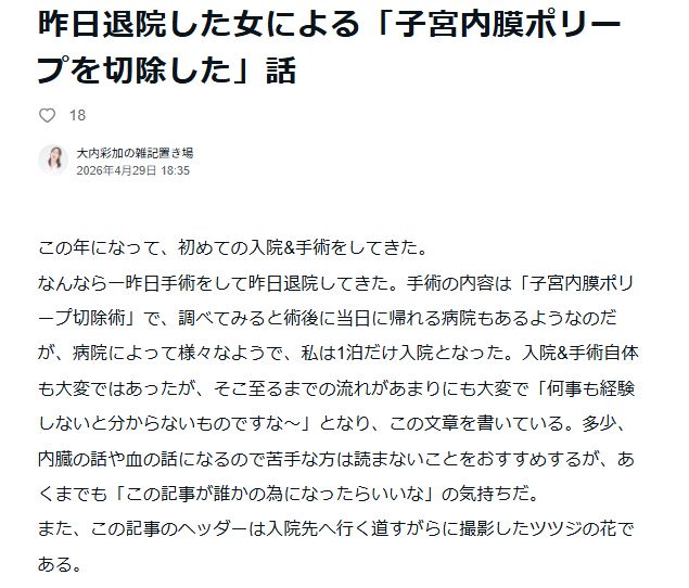 大内彩加のnoteから