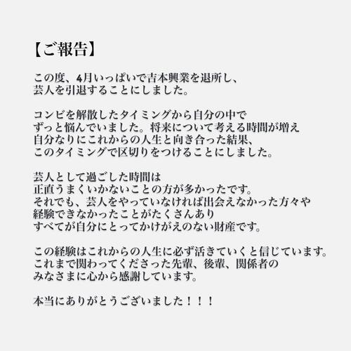 26歳吉本芸人が退所、引退「ずっと悩んでいました」「このタイミングで区切りをつけることに」