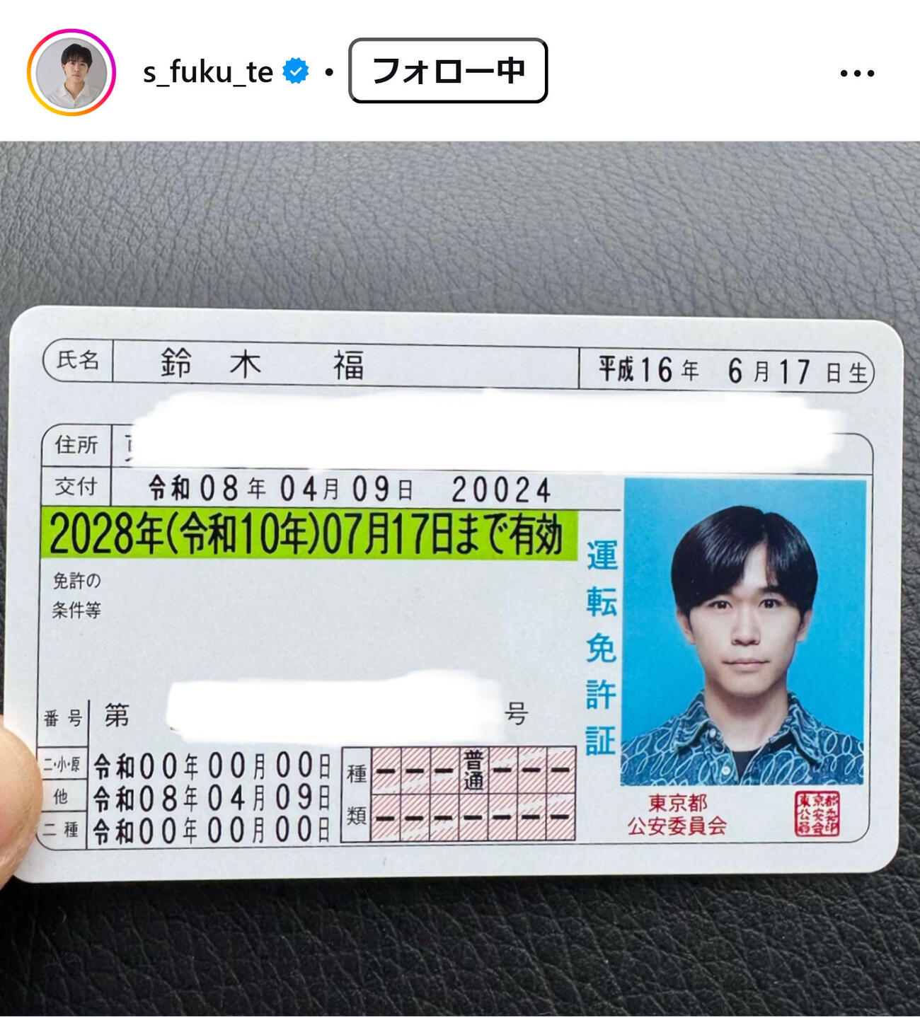 鈴木福のインスタグラムから