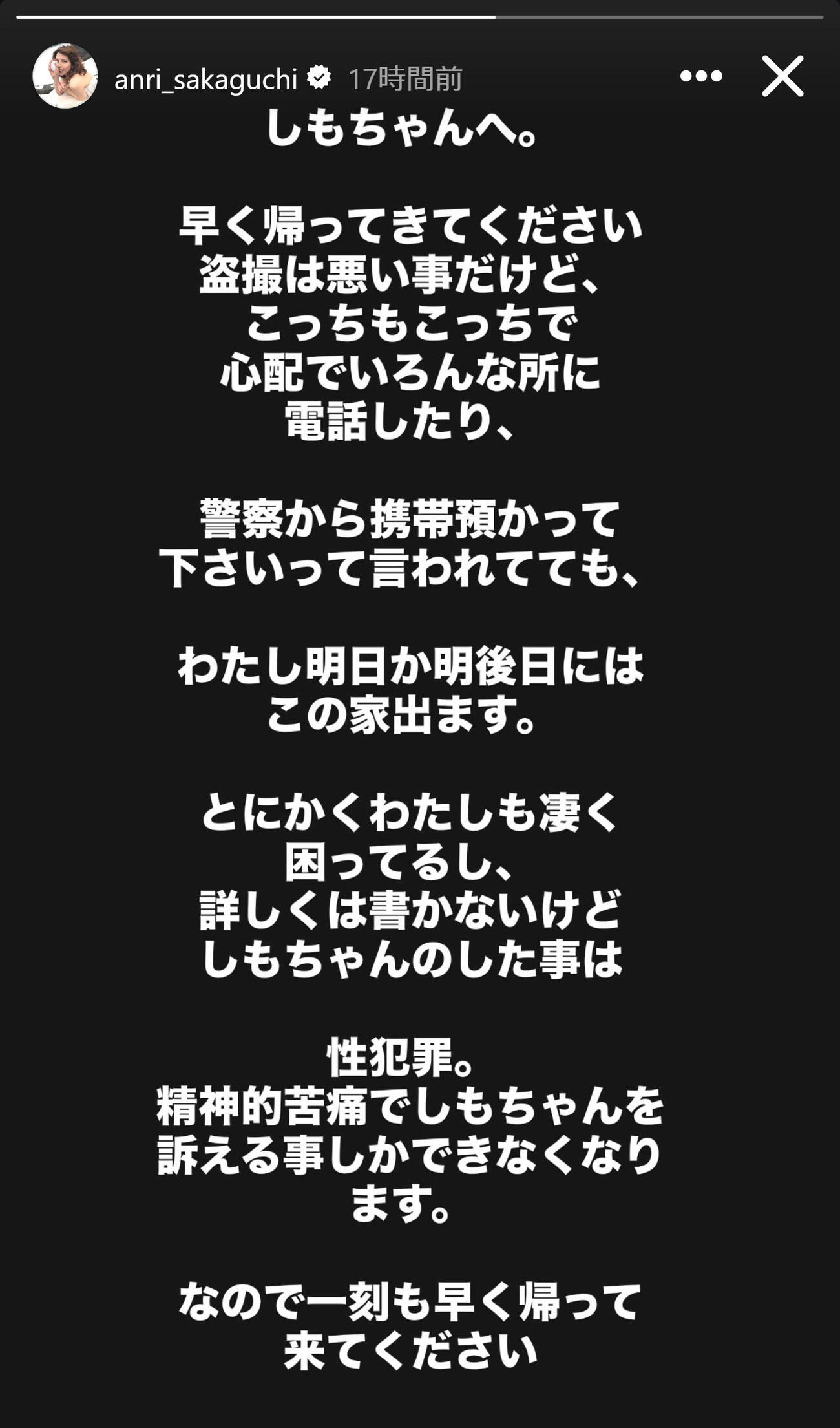 坂口杏里のインスタグラムから
