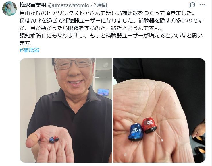 梅沢富美男のXから