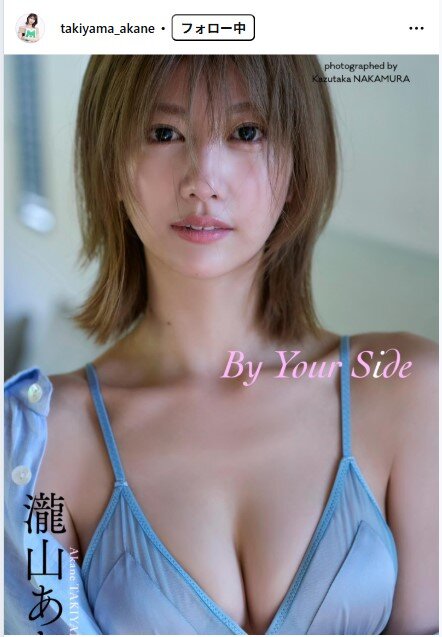 瀧山あかねのインスタグラムから
