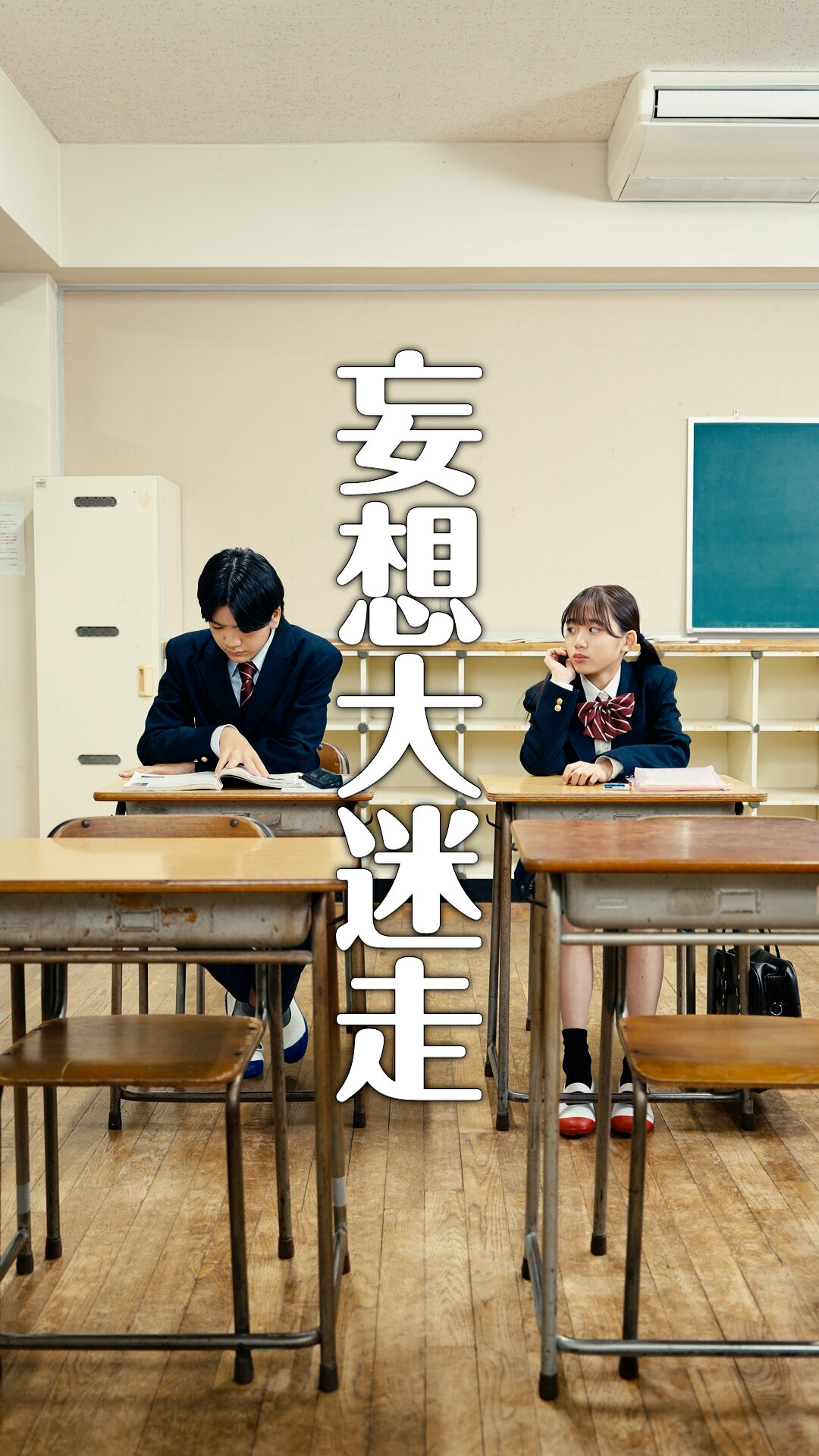横須賀京香初主演の縦型ショートドラマ「青春、暴走中。」が配信開始