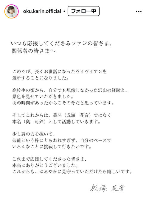 佐伯日菜子と奥大介さん長女の女優が改名　本名で活動「少し肩の力を抜いて」