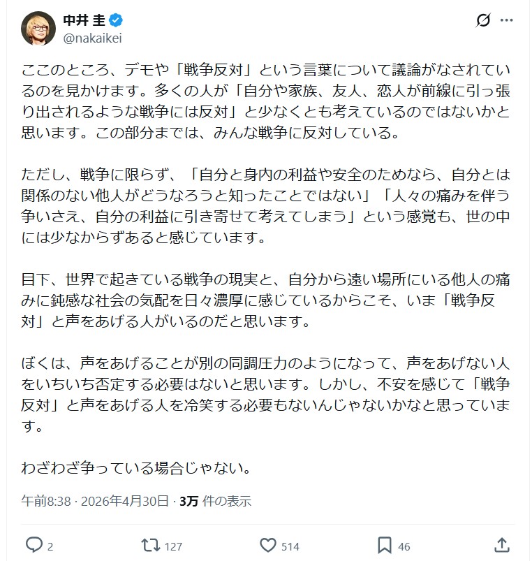 中井圭氏のＸから