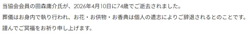 日本漫画家協会 公式サイトから
