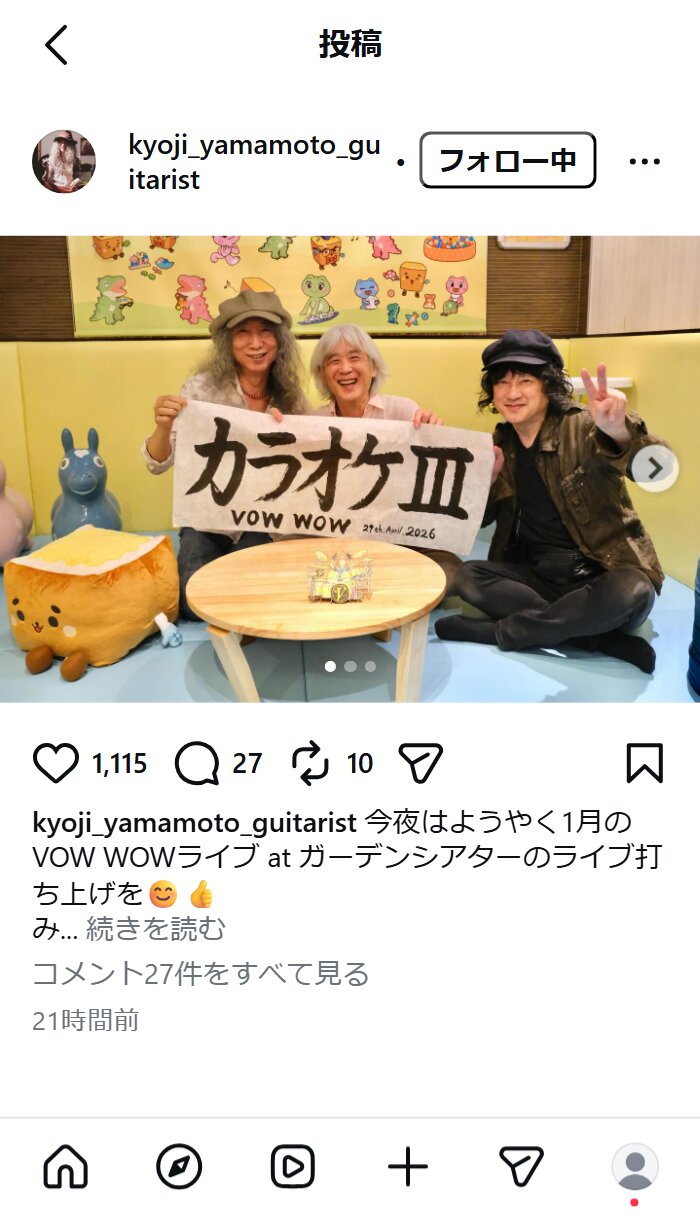 山本恭司のインスタグラムから