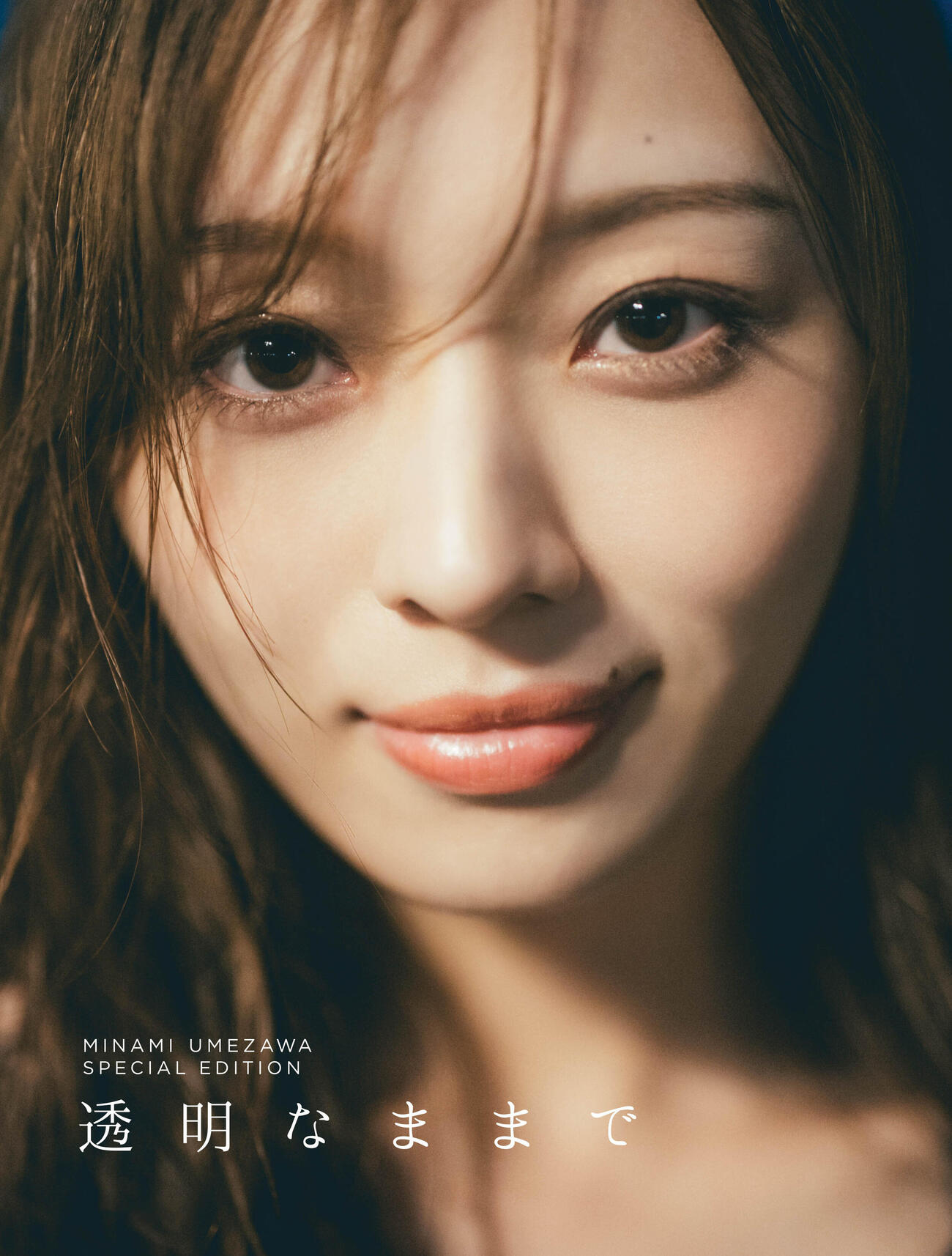 梅澤美波セカンド写真集「透明な覚悟」特典ミニブック