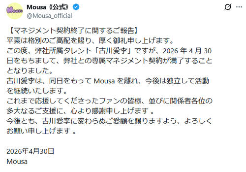 元SKEイラストレーターが所属事務所退所「今後は独立して活動を継続いたします」
