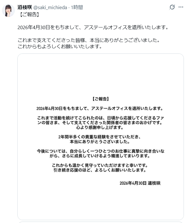 道枝咲のXから