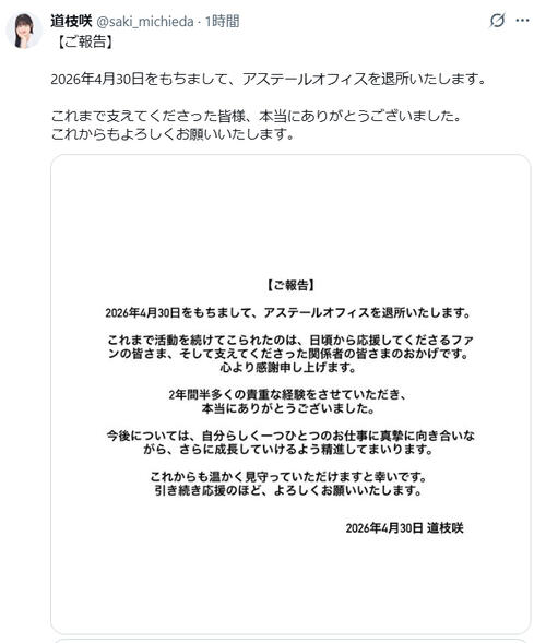 22歳元AKB、２年半所属の事務所退所　今後は「自分らしく一つひとつのお仕事に…」