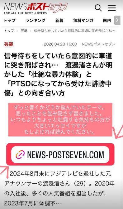 渡邊渚のインスタグラムから