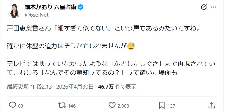 細木かおりのＸから