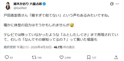 細木数子さん娘の占い師、戸田恵梨香「似てない」の声に「むしろ『なんでその癖知ってるの？』」