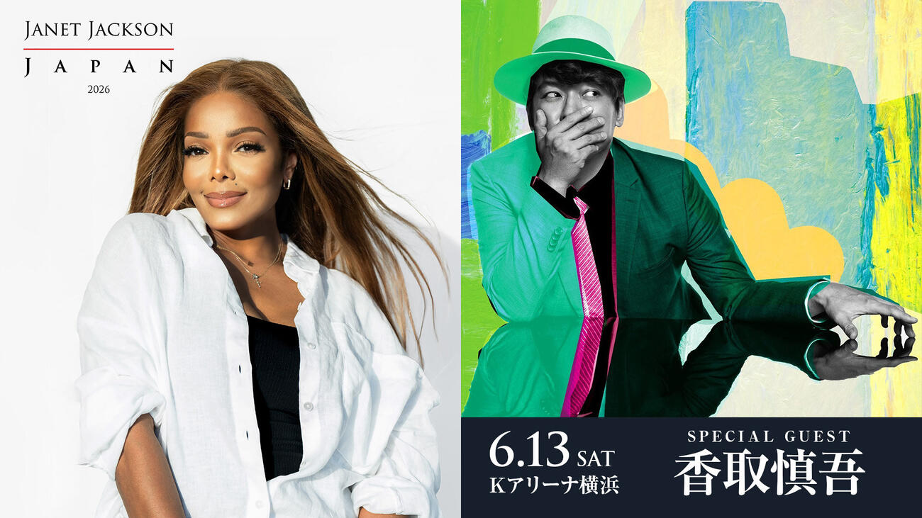 ジャネット・ジャクソン来日公演で、香取慎吾がオープニングアクトを務めることが決定