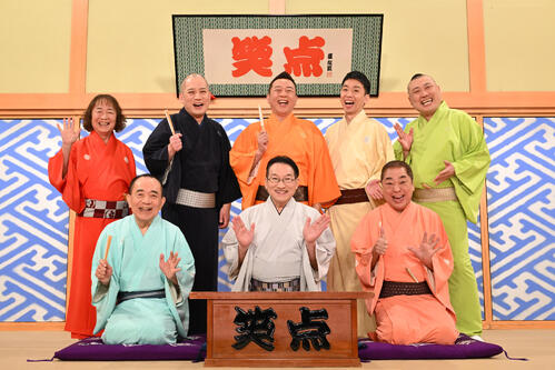 「笑点」放送60周年　長寿の秘けつは「進化しなかったこと」出演者ら喜び語る　