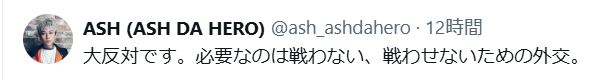 ASH DA HEROのボーカルASHのXから
