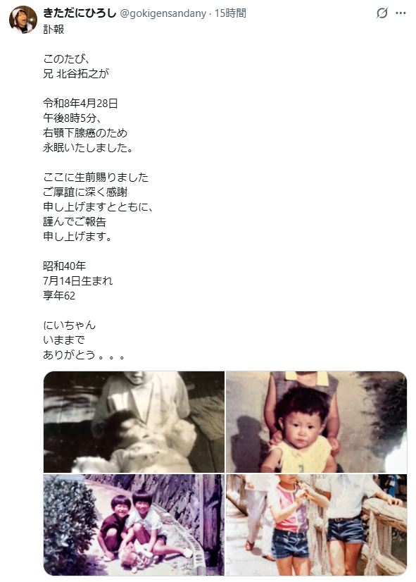 きただにひろしのXから
