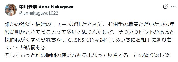 中川安奈のXから