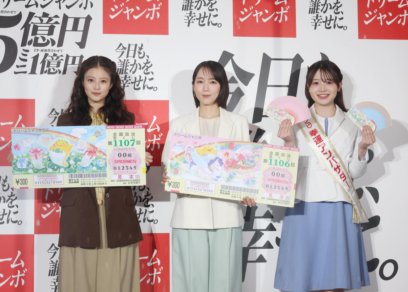 「ドリームジャンボ宝くじ」「ドリームジャンボミニ」発売記念イベントに登壇し宝くじを手に笑顔を見せる左から今田美桜、吉岡里帆、宝くじ幸運アンバサダー池田彩菜さん（撮影・増田悦実）