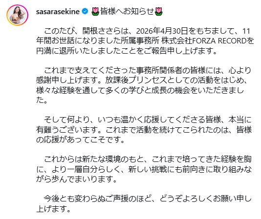 関根ささらのインスタグラムから