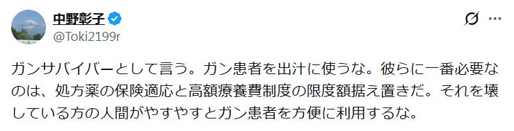 中野彰子氏のXから