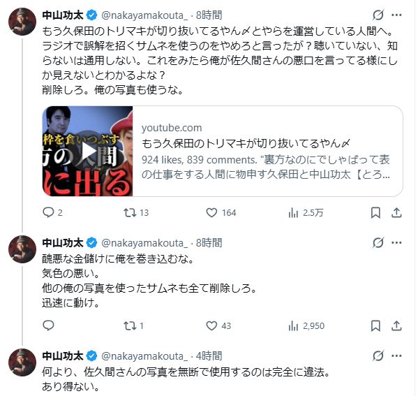 中山功太のXから
