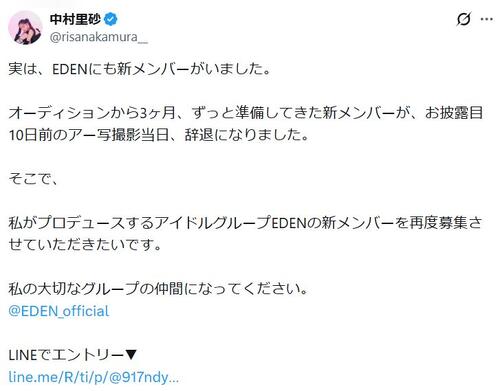 アイドル新メンバー、デビュー直前に活動辞退「お披露目10日前のアー写撮影当日…」
