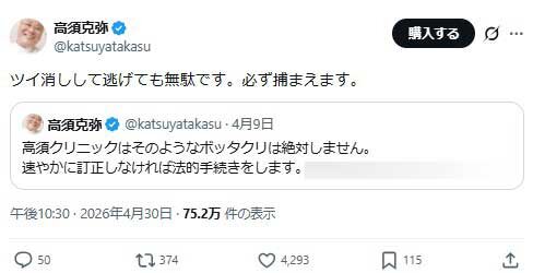 高須克弥院長のXから（一部加工）