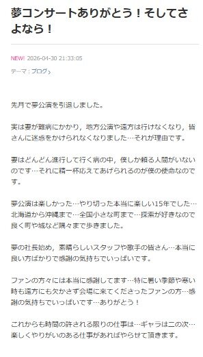黒沢年雄のブログから