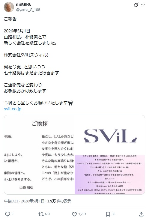 山路和弘のXから