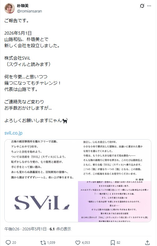 朴璐美のXから