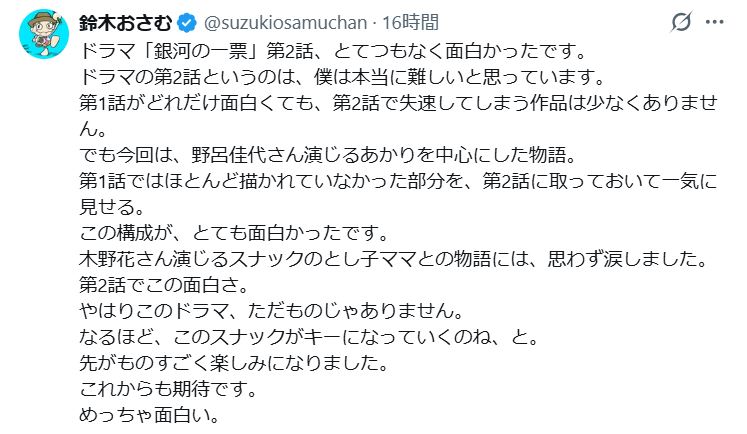鈴木おさむ氏のXから