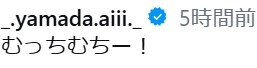 山田あいのインスタグラムから