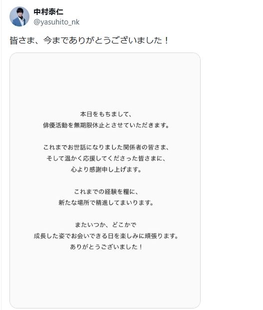 中村泰仁のXから
