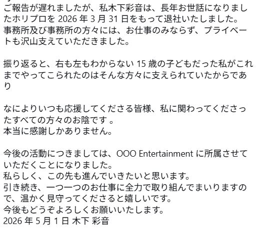 木下彩音のインスタグラムから