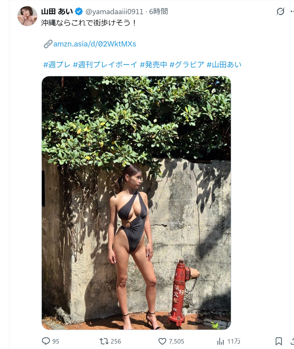 山田あいのXから