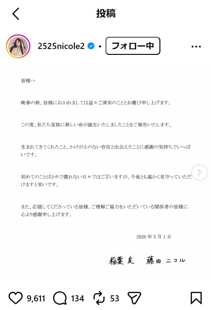 藤田ニコルのインスタグラムから