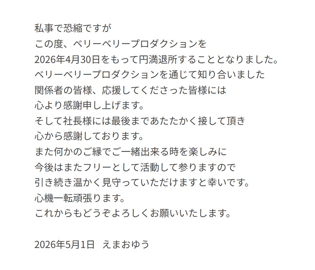 えまおゆうのブログから